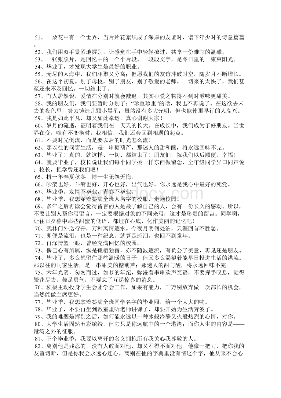 关于青春毕业的句子.docx_第3页