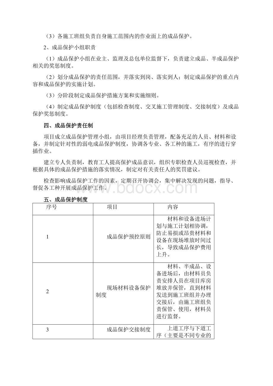 智能化弱电系统成品保护措施之欧阳历创编.docx_第2页