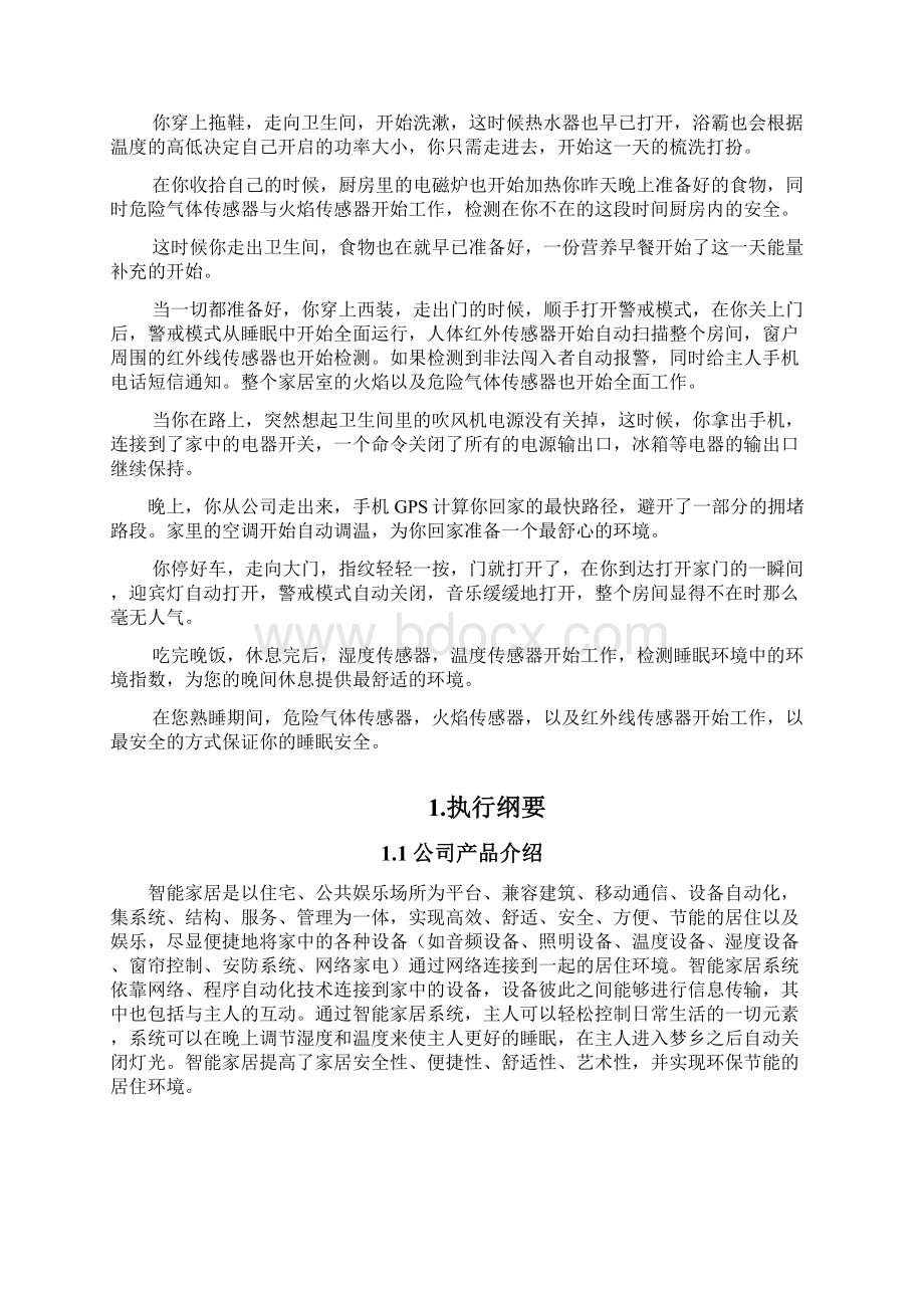 智慧家居项目创业计划书Word文档下载推荐.docx_第2页