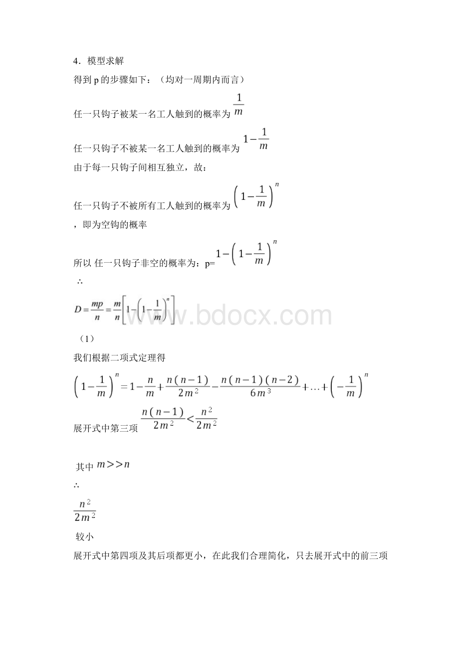 传送系统的效率问题Word格式文档下载.docx_第3页