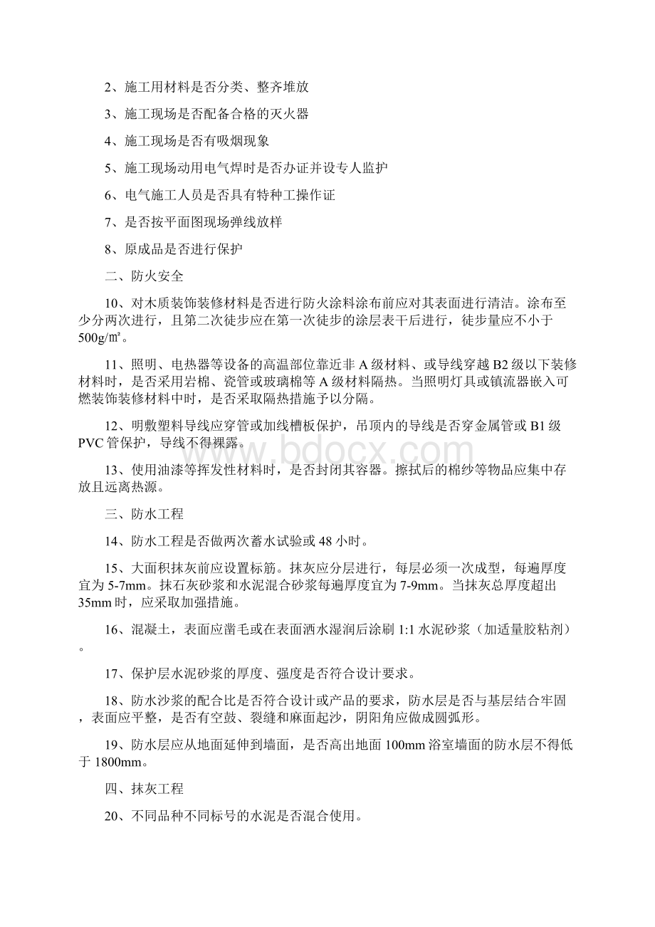 工业与民用建筑工程监理工作流程Word文件下载.docx_第3页