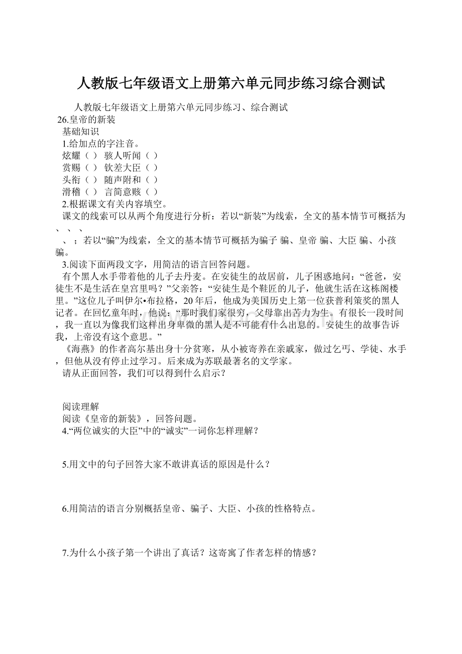 人教版七年级语文上册第六单元同步练习综合测试.docx