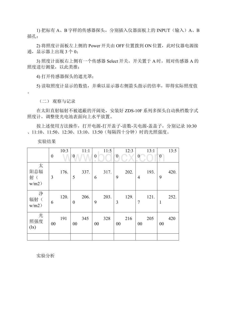 农业气象学实验报告.docx_第3页