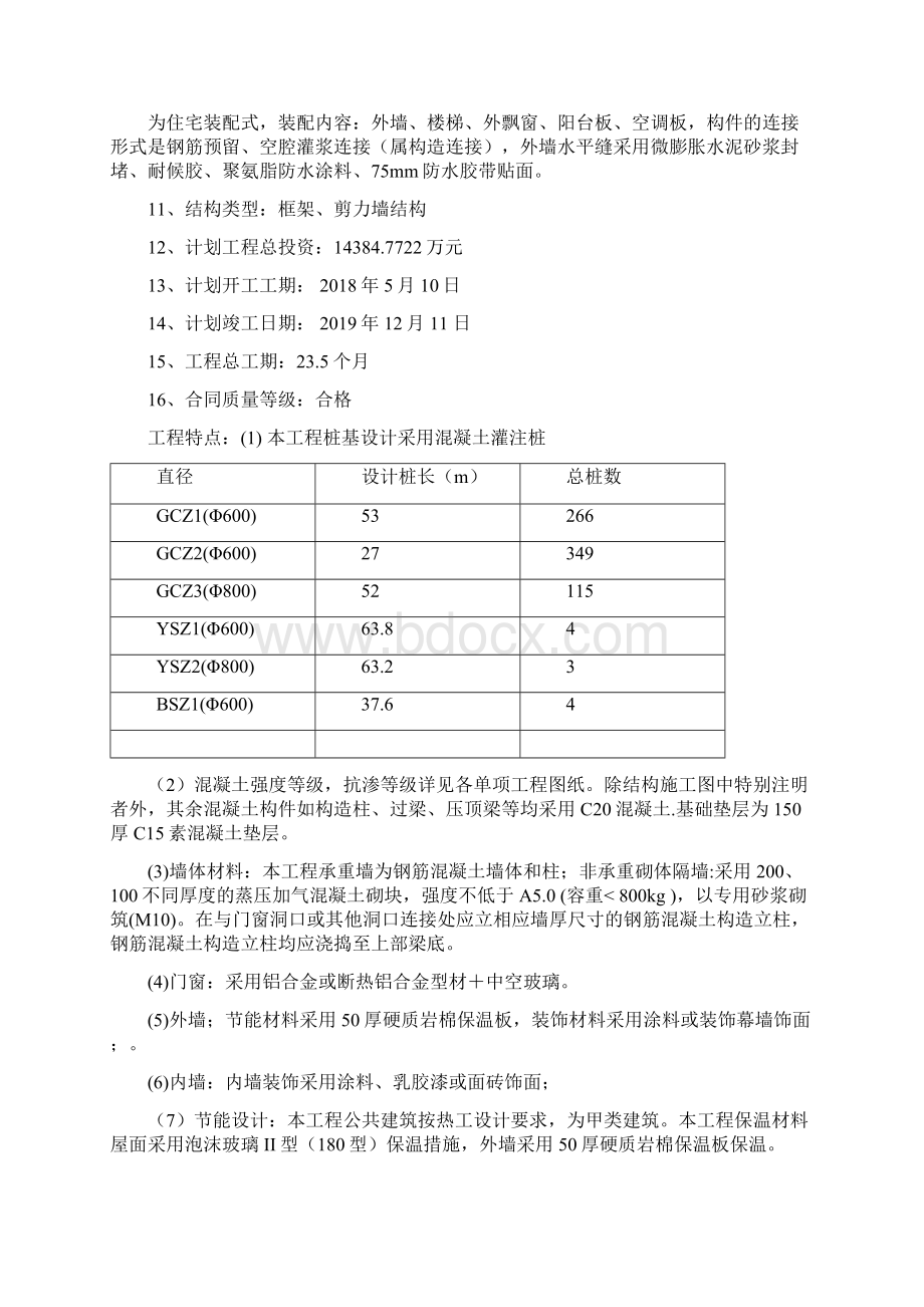 装配式建筑住宅项目监理规划细则Word下载.docx_第2页