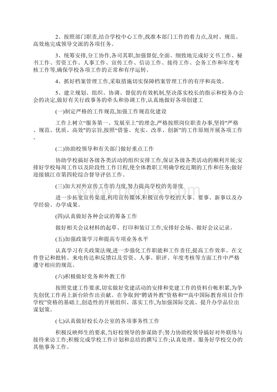 关于学校办公室工作计划四篇.docx_第3页