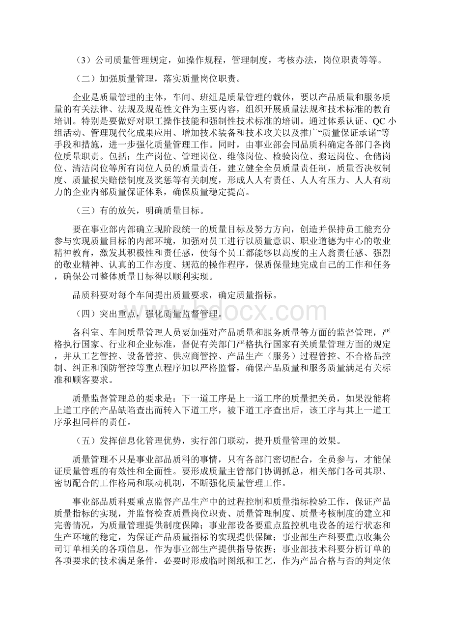 百日质量活动策划书文档格式.docx_第3页