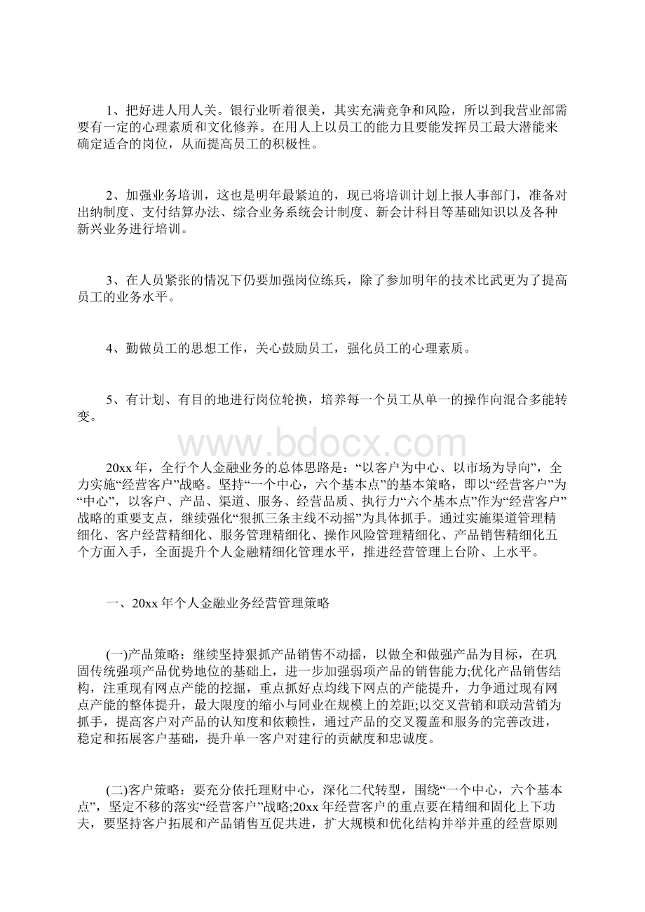 实用的金融工作计划三篇Word文档格式.docx_第3页