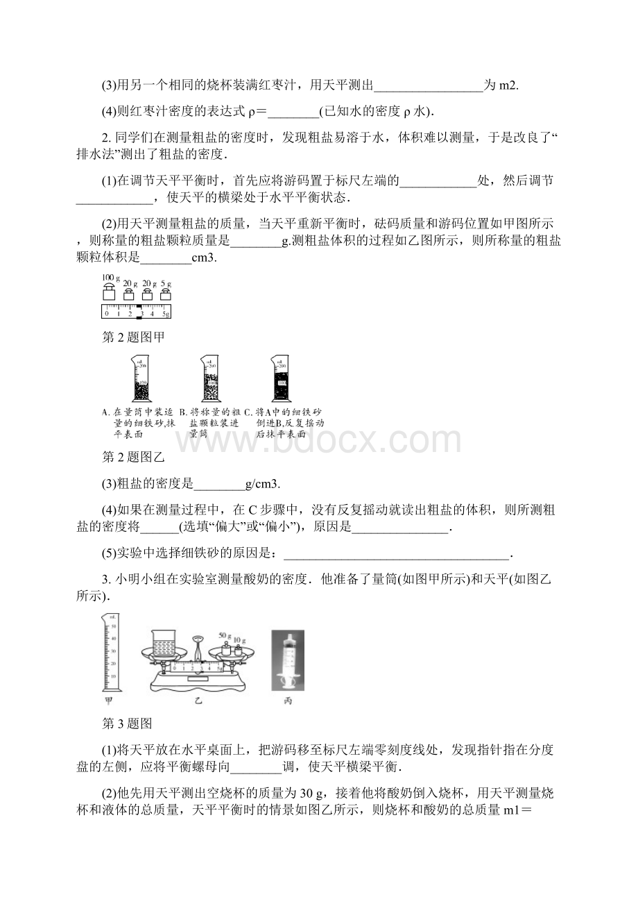 届中考陕西物理专题七类型二第31题教材重点拓展实验复习练习3.docx_第2页