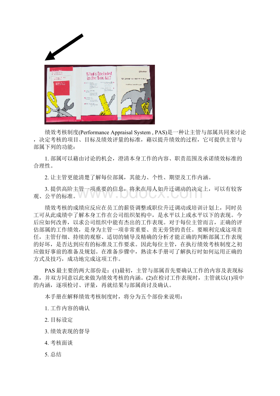 绩效考核手册考核表.docx_第2页