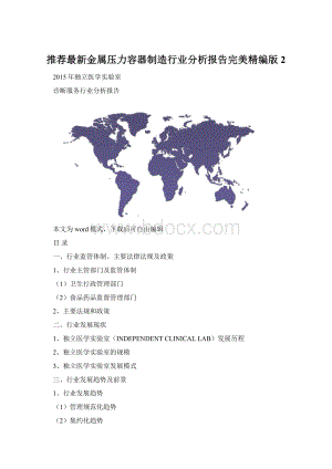 推荐最新金属压力容器制造行业分析报告完美精编版 2Word格式.docx