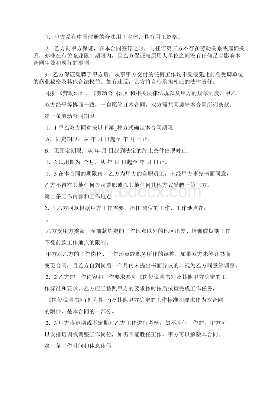 教师劳动合同书Word文档格式.docx_第2页