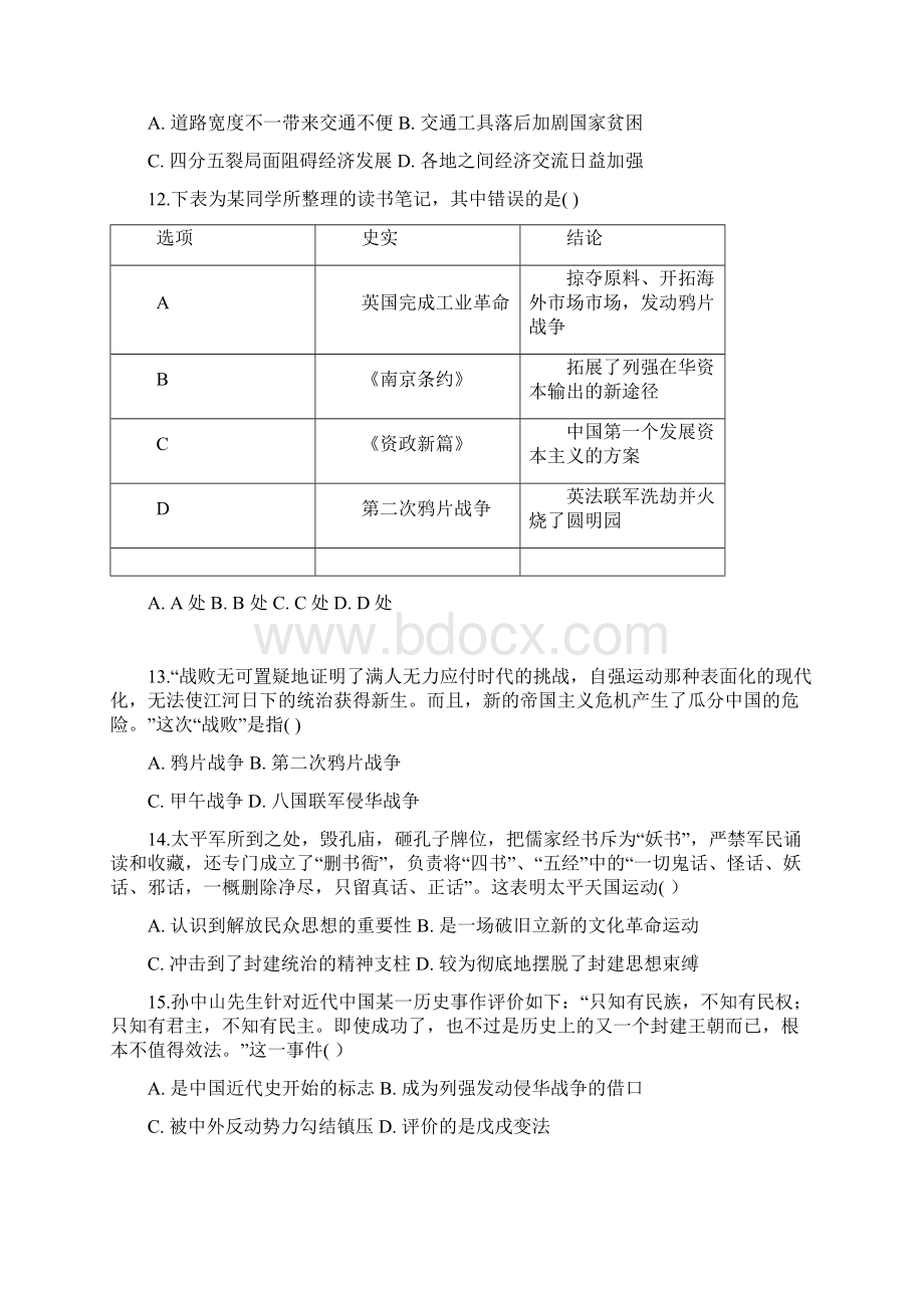 安徽省毛坦厂中学学年高一上学期期末考试 历史 Word版含答案.docx_第3页