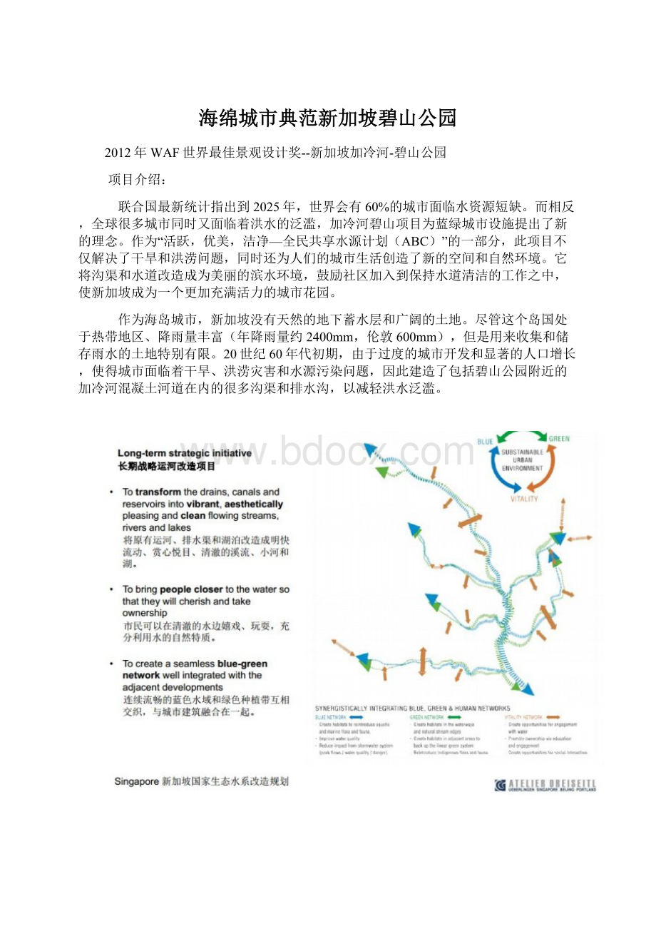 海绵城市典范新加坡碧山公园.docx_第1页