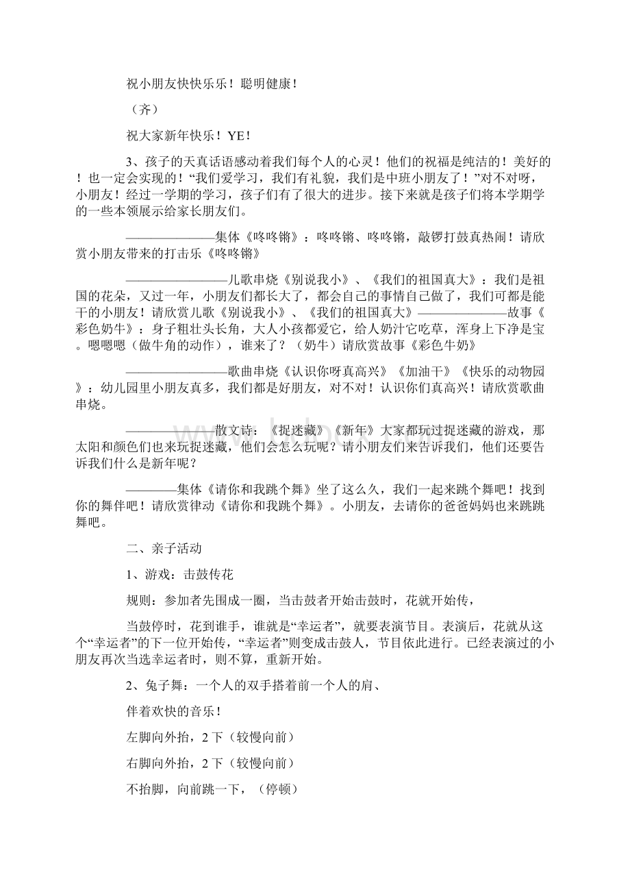 关于节目主持词汇总十篇.docx_第3页