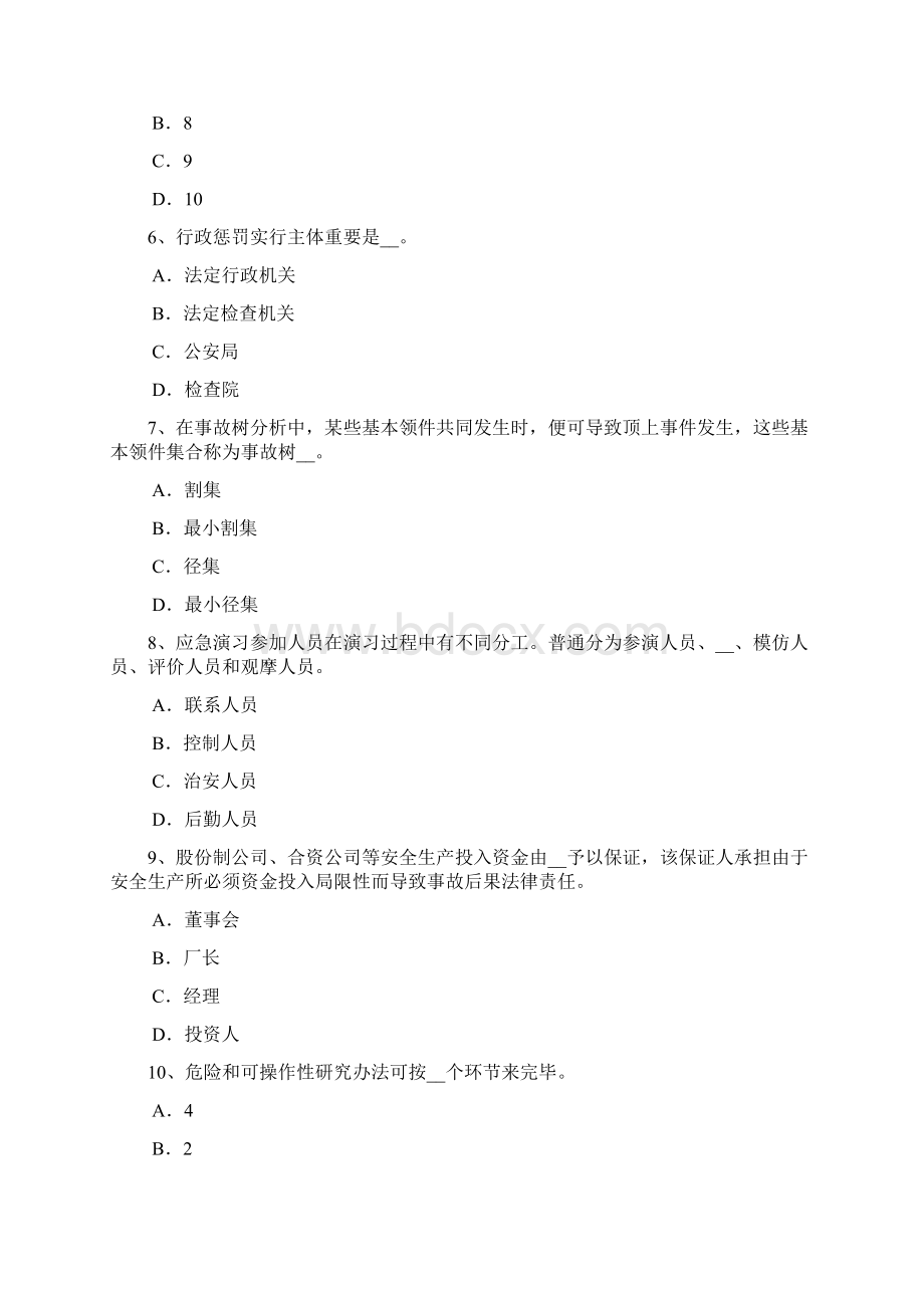 上半年四川省安全工程师安全生产管理安全生产定义试题Word下载.docx_第2页