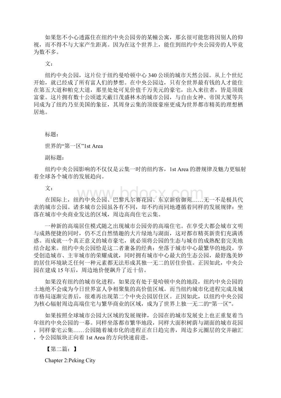 万科东第的楼书文案.docx_第2页