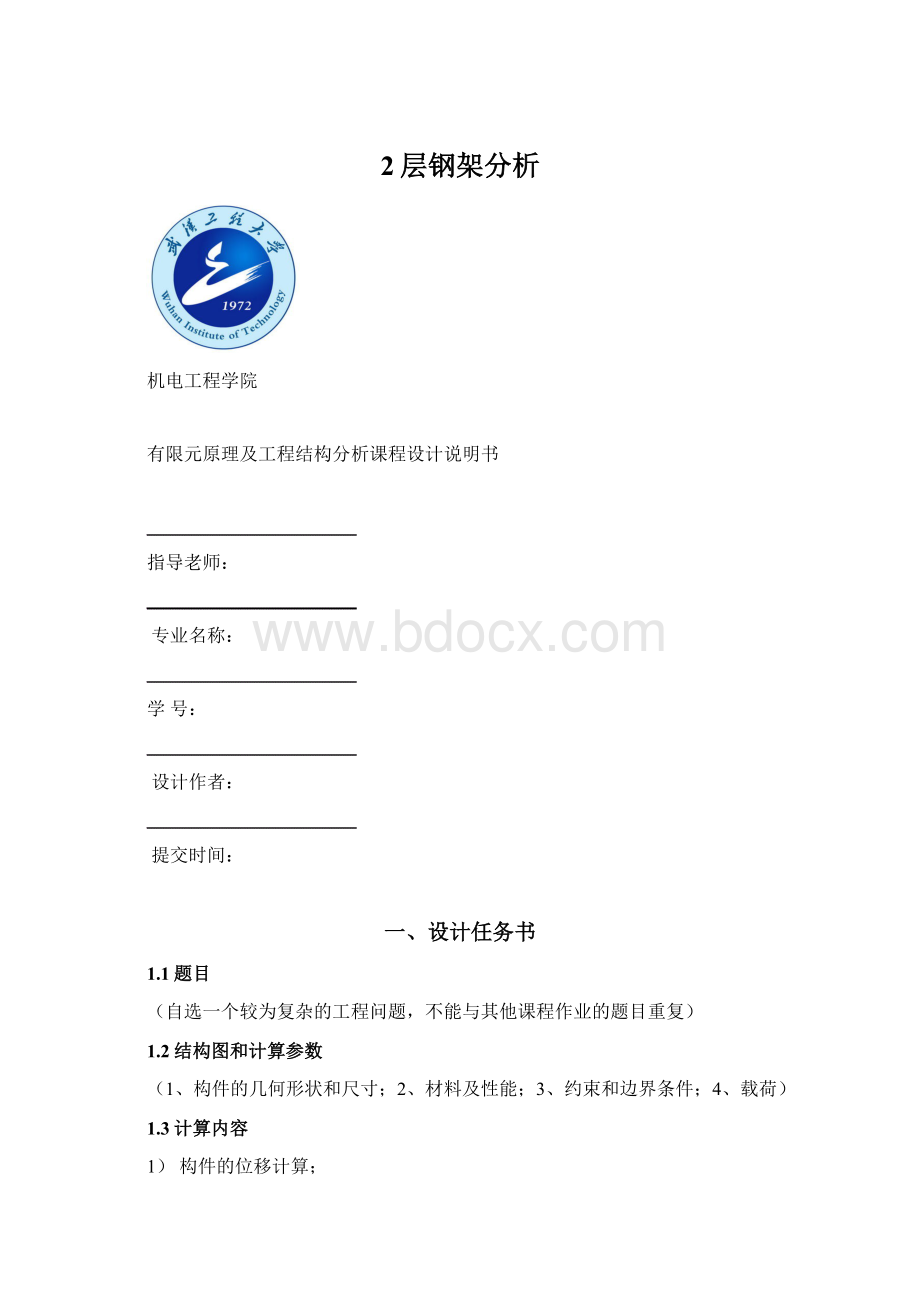 2层钢架分析Word下载.docx