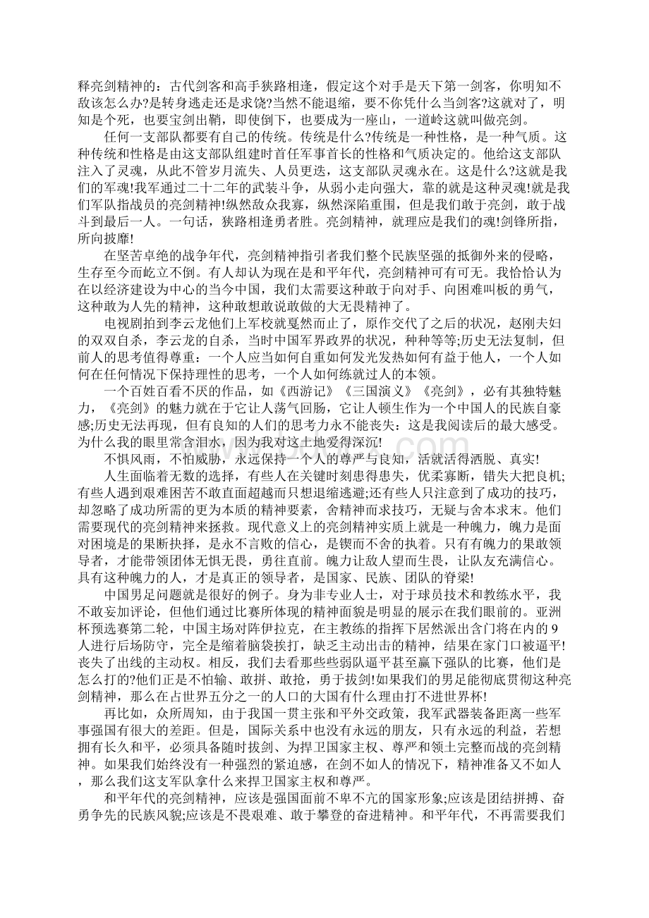 亮剑读后感字.docx_第3页