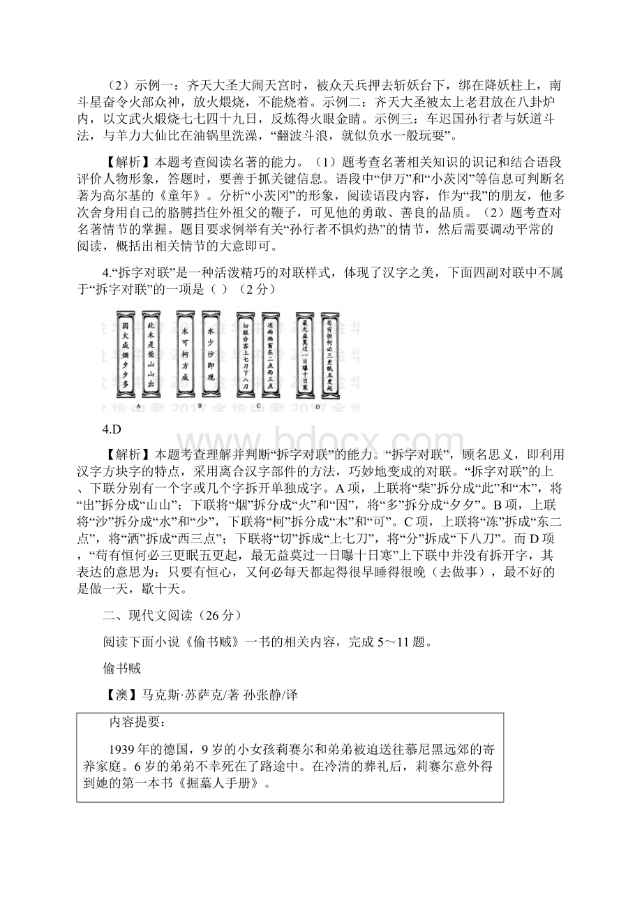 中考语文真题及答案浙江金华Word文档格式.docx_第3页