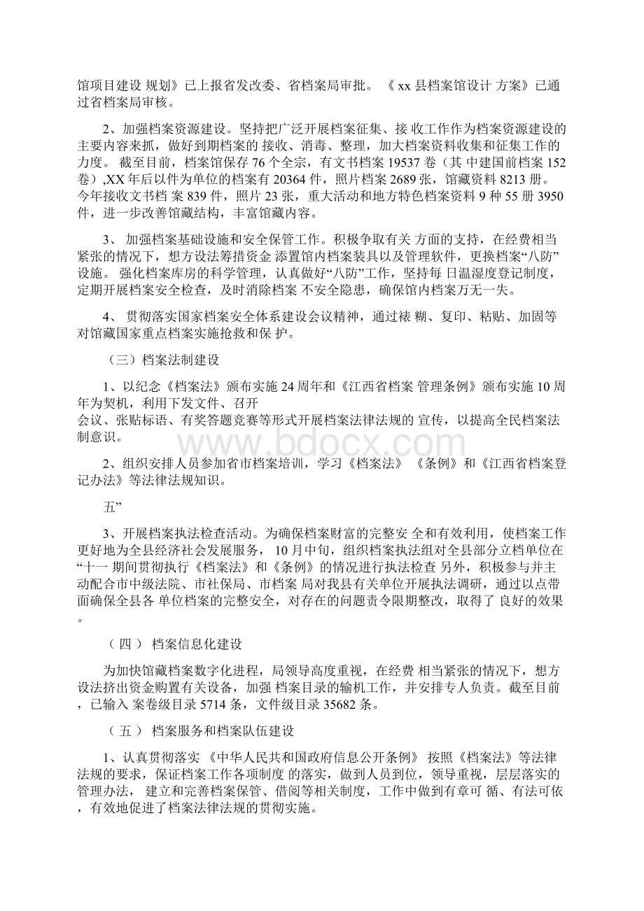 档案管理月季度工作总结文档格式.docx_第2页