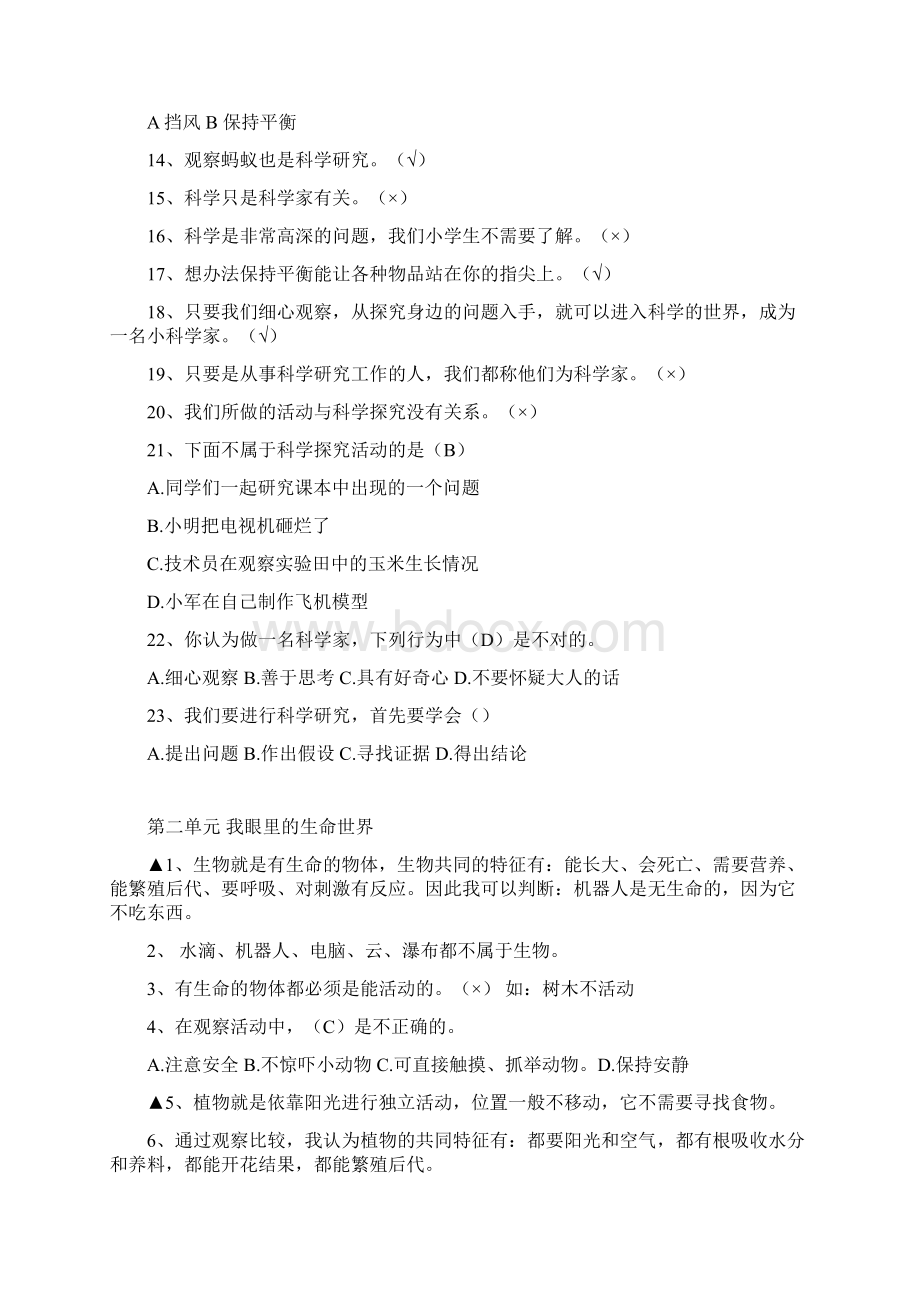 苏教版三年级科学上册复习资料及练习题1.docx_第2页