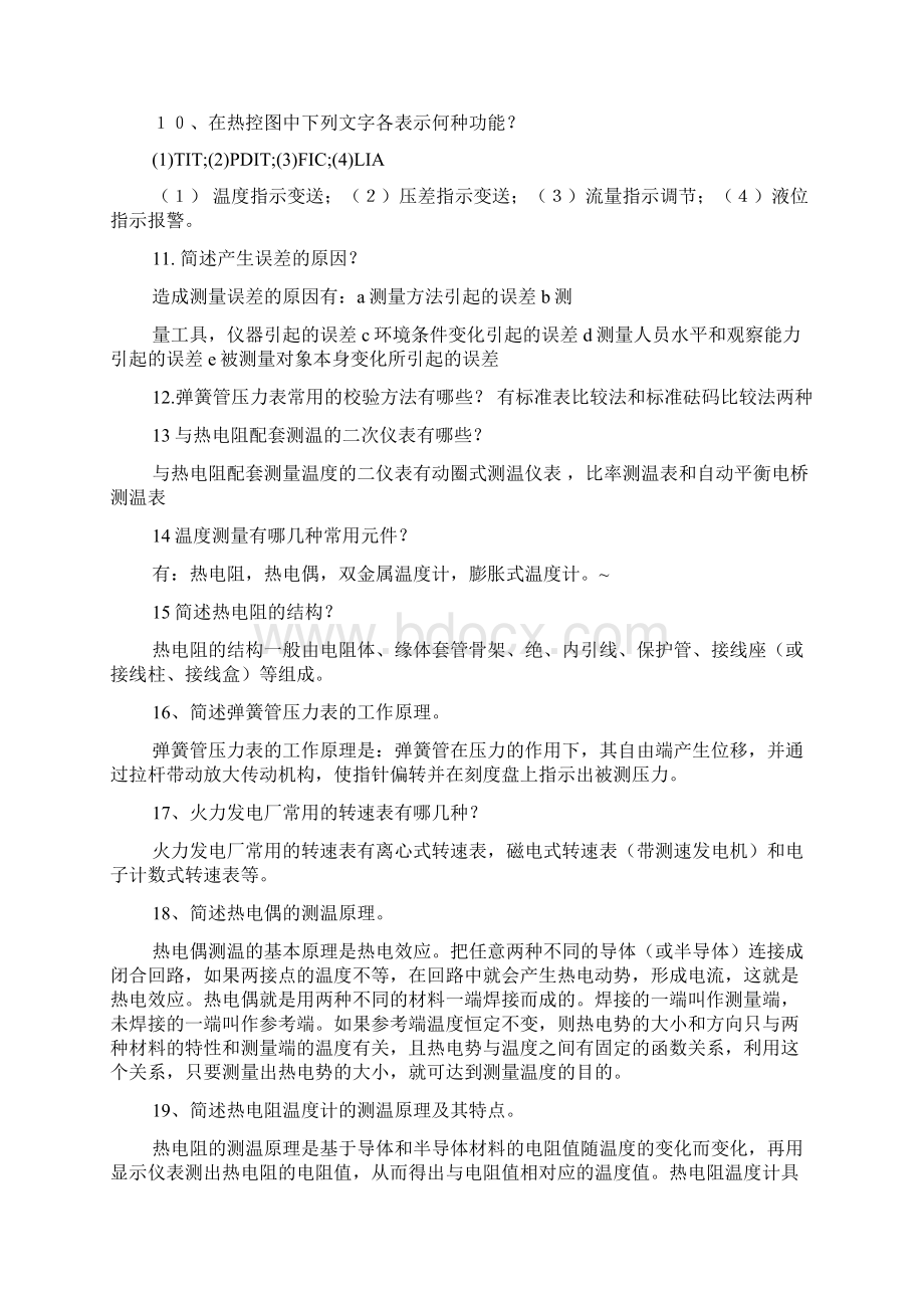 热工仪表专业题库问答100题.docx_第2页