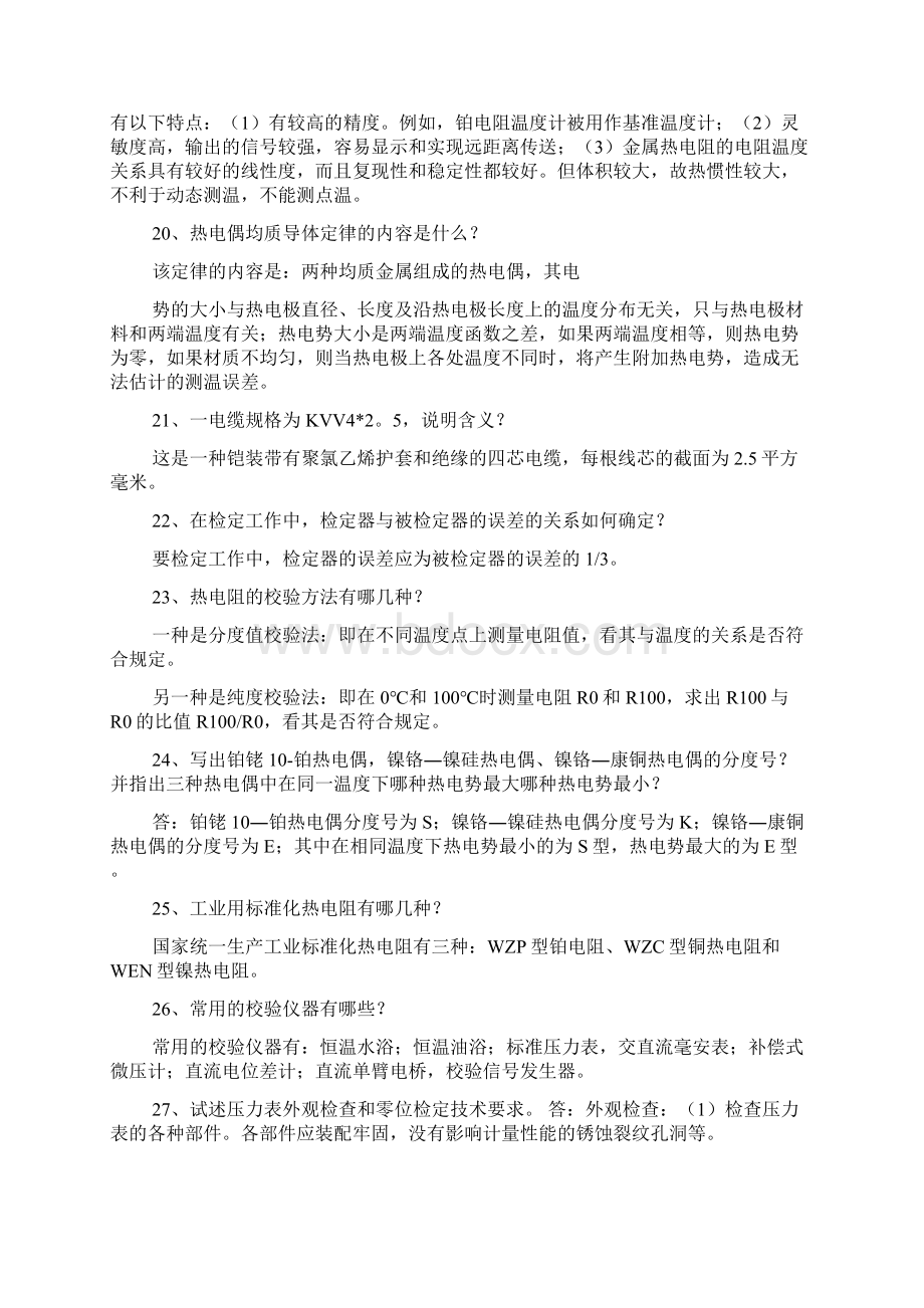 热工仪表专业题库问答100题.docx_第3页