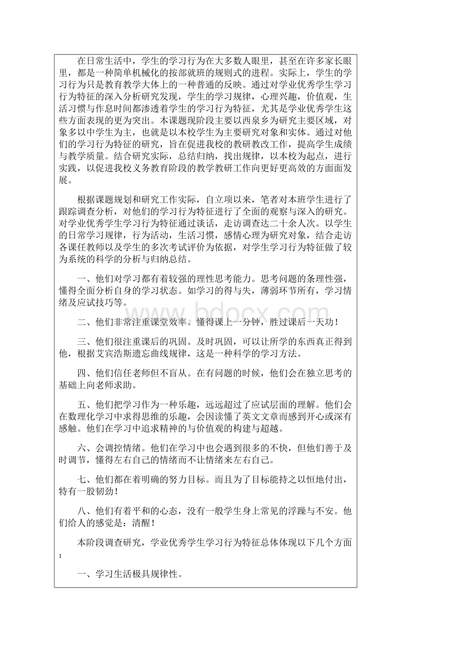 学业优秀生行为特征分析.docx_第2页