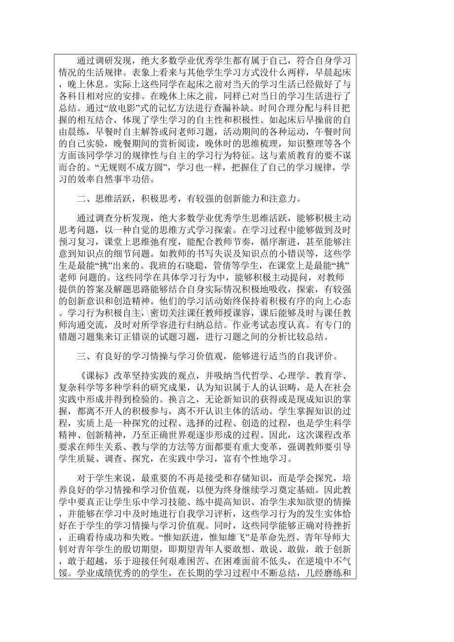 学业优秀生行为特征分析.docx_第3页