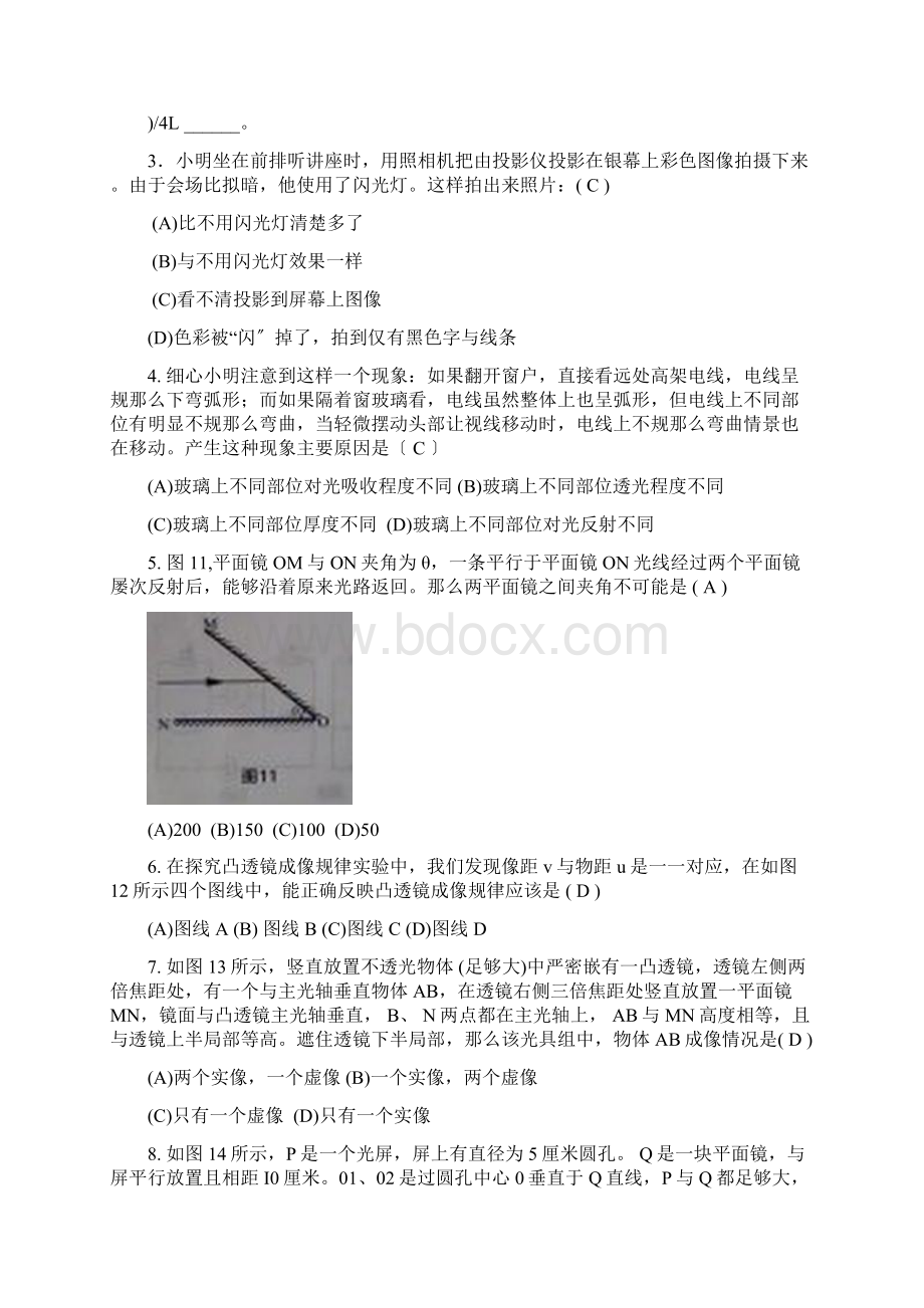 上海初中物理竞赛光学试题汇编含答案.docx_第2页