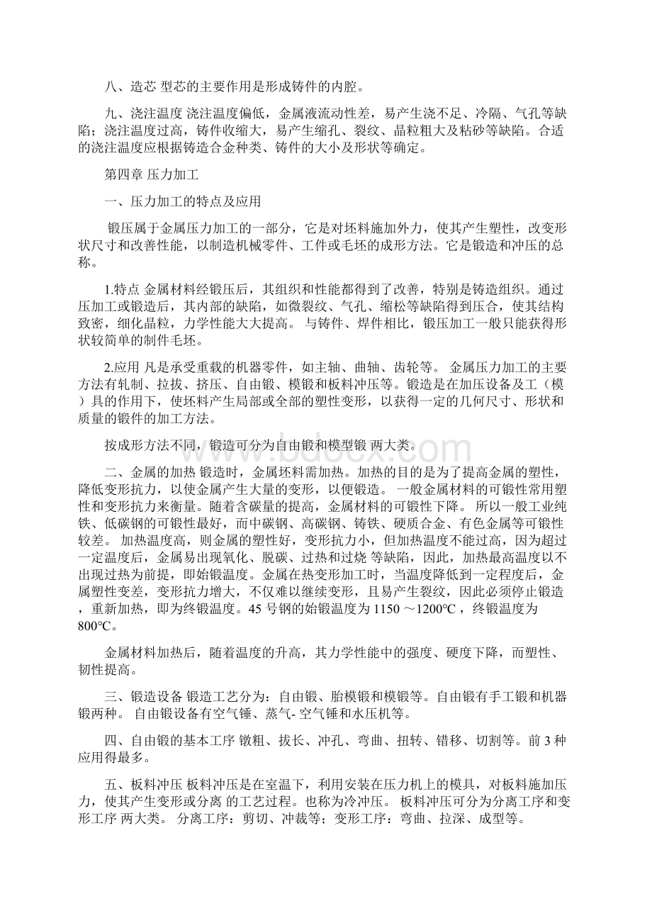 浙大工程训练复习材料汇编Word文档格式.docx_第3页