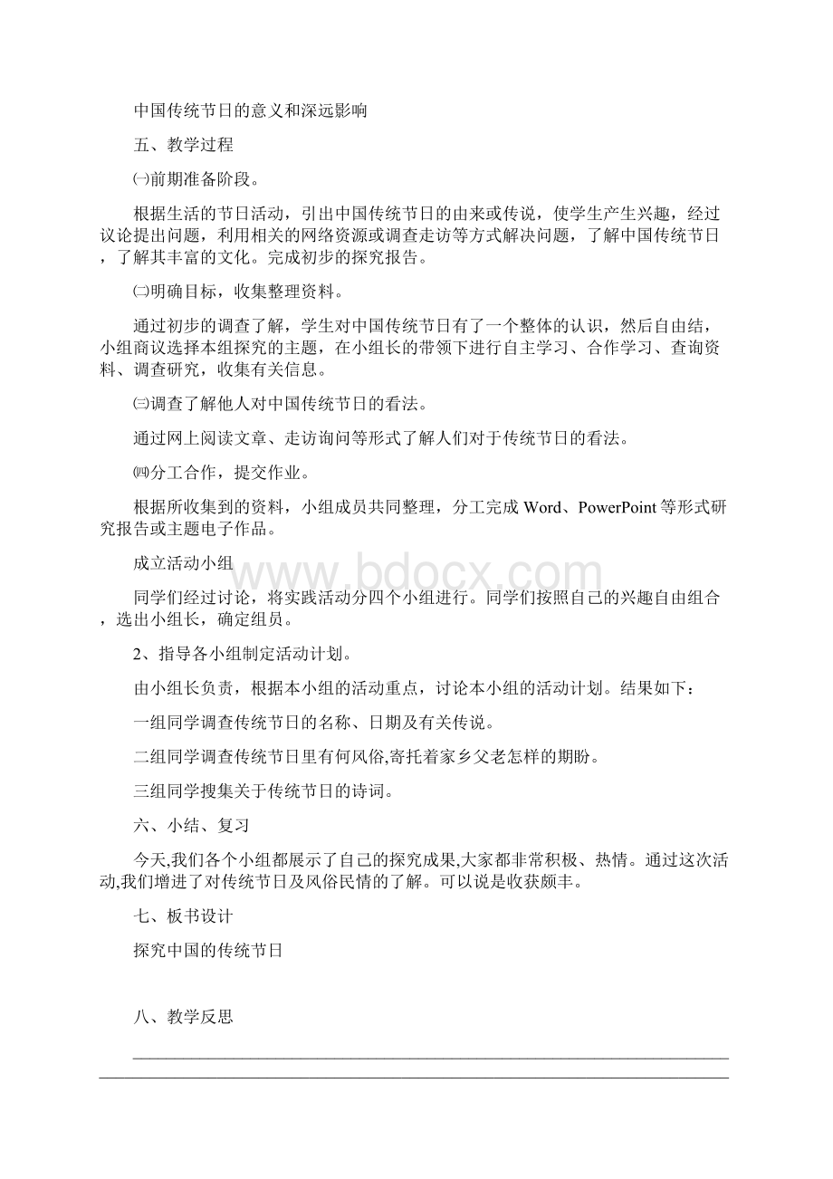 研究性学习教案.docx_第2页