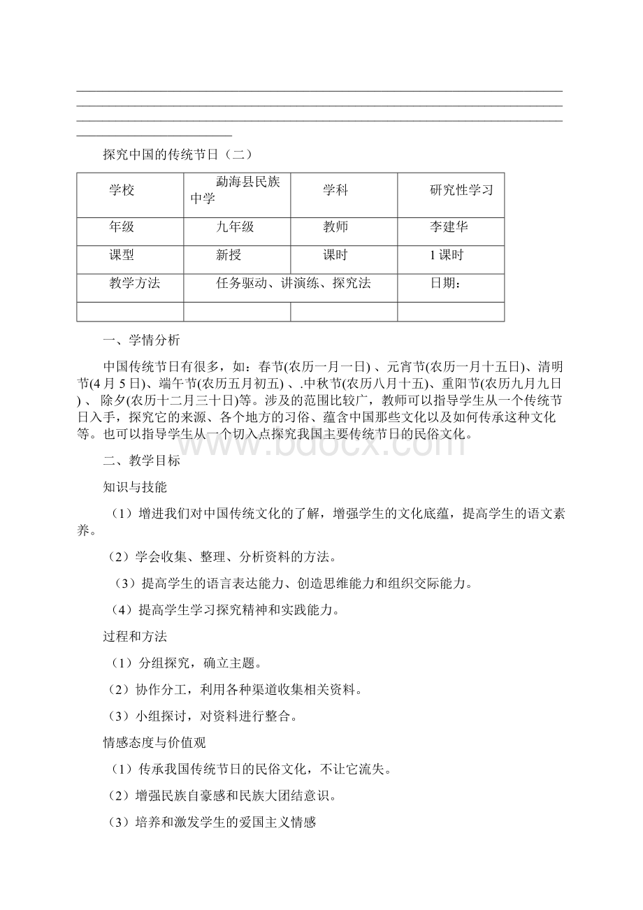 研究性学习教案.docx_第3页