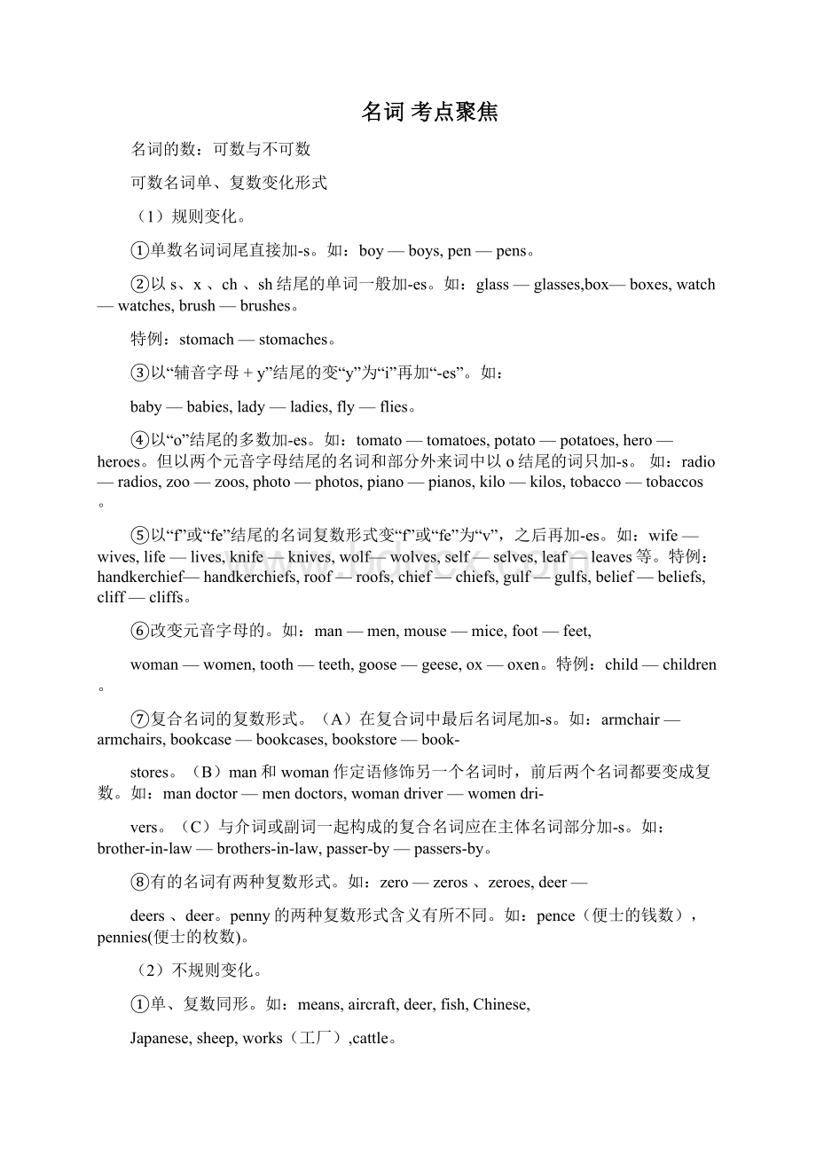 语法复习专题一Word文件下载.docx_第2页