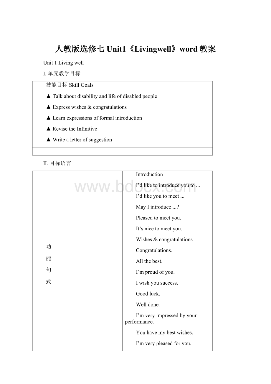 人教版选修七Unit1《Livingwell》word教案.docx