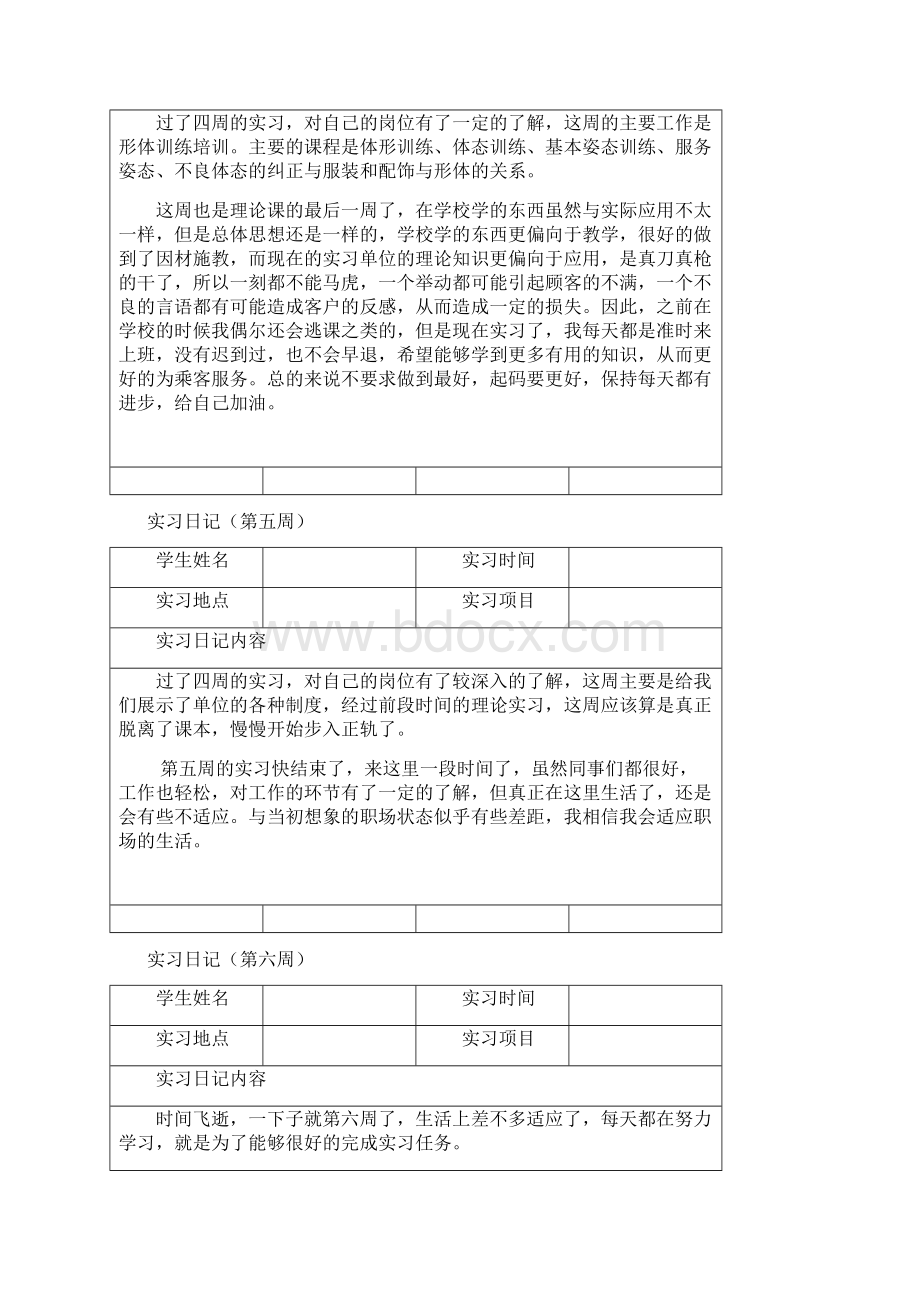 空乘专业实习报告Word文档格式.docx_第3页