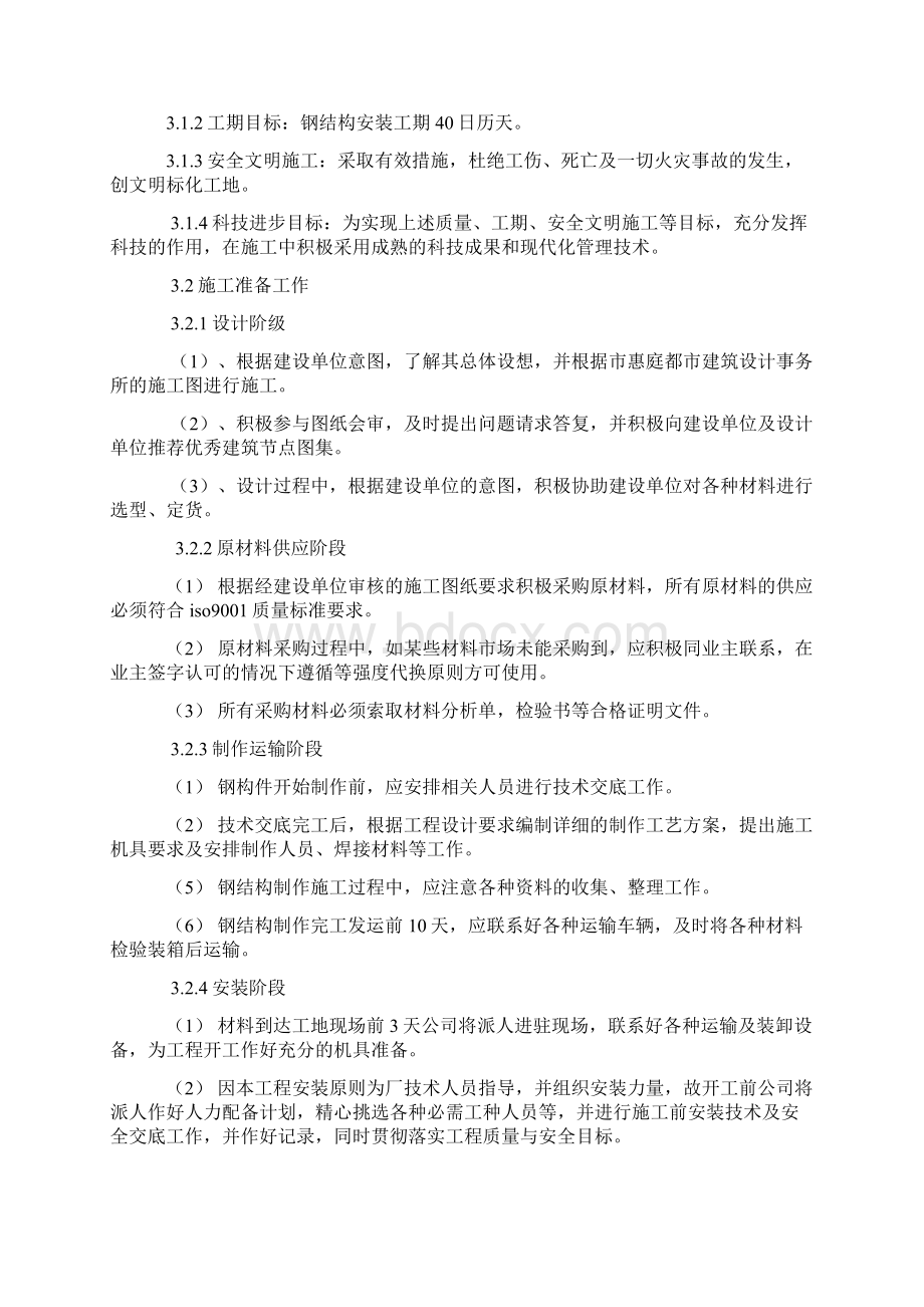 钢筋结构大门工程施工组织设计方案.docx_第2页