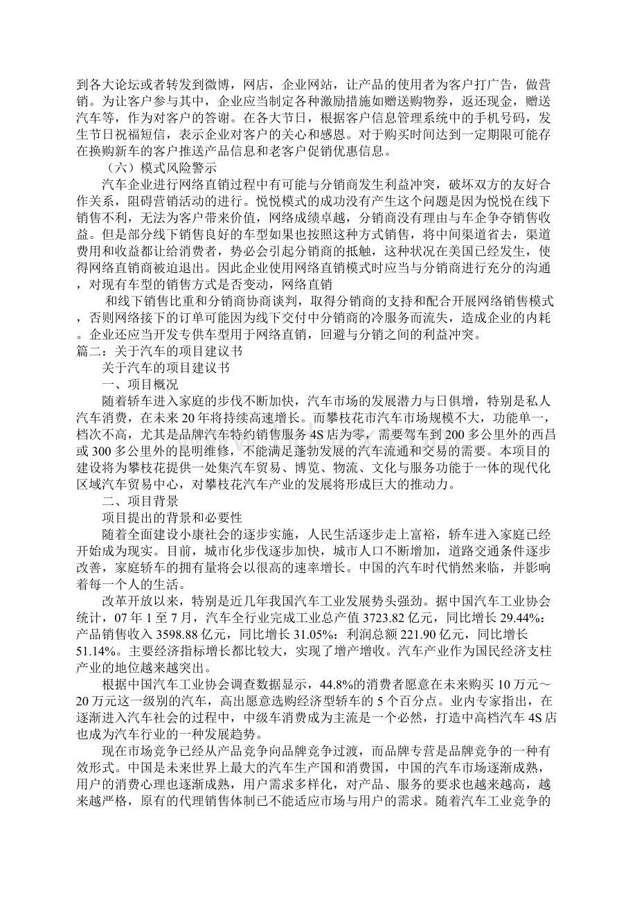 汽车销售建议书Word下载.docx_第3页