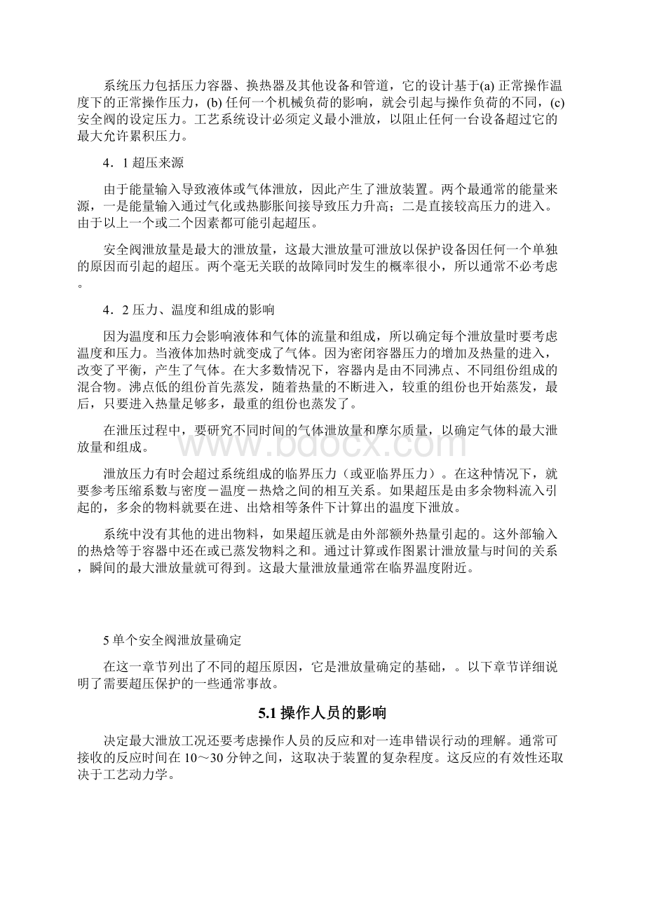 安全阀计算规定Word文档下载推荐.docx_第3页