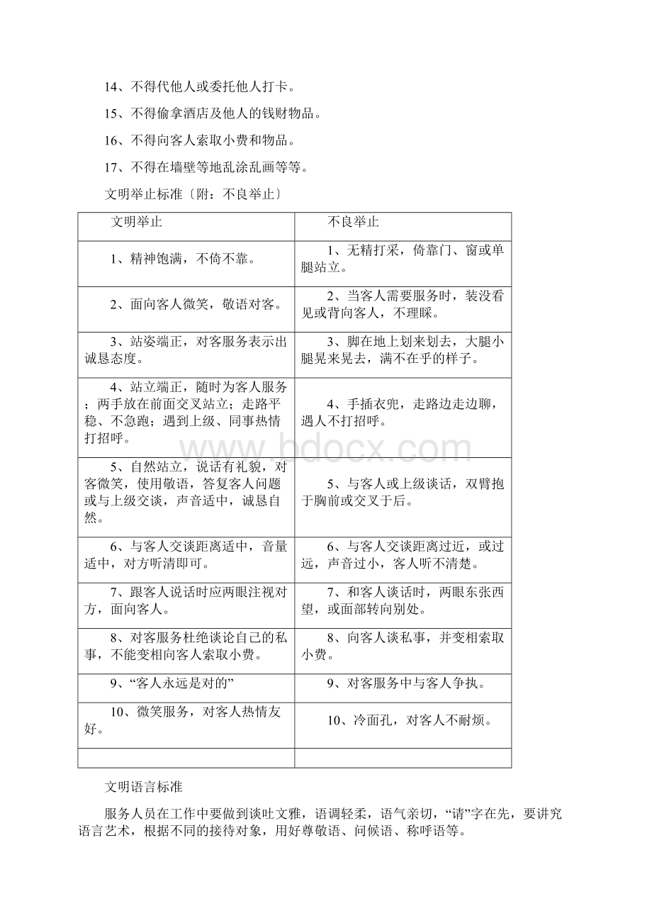 餐厅新员工3天快速培训内容.docx_第3页