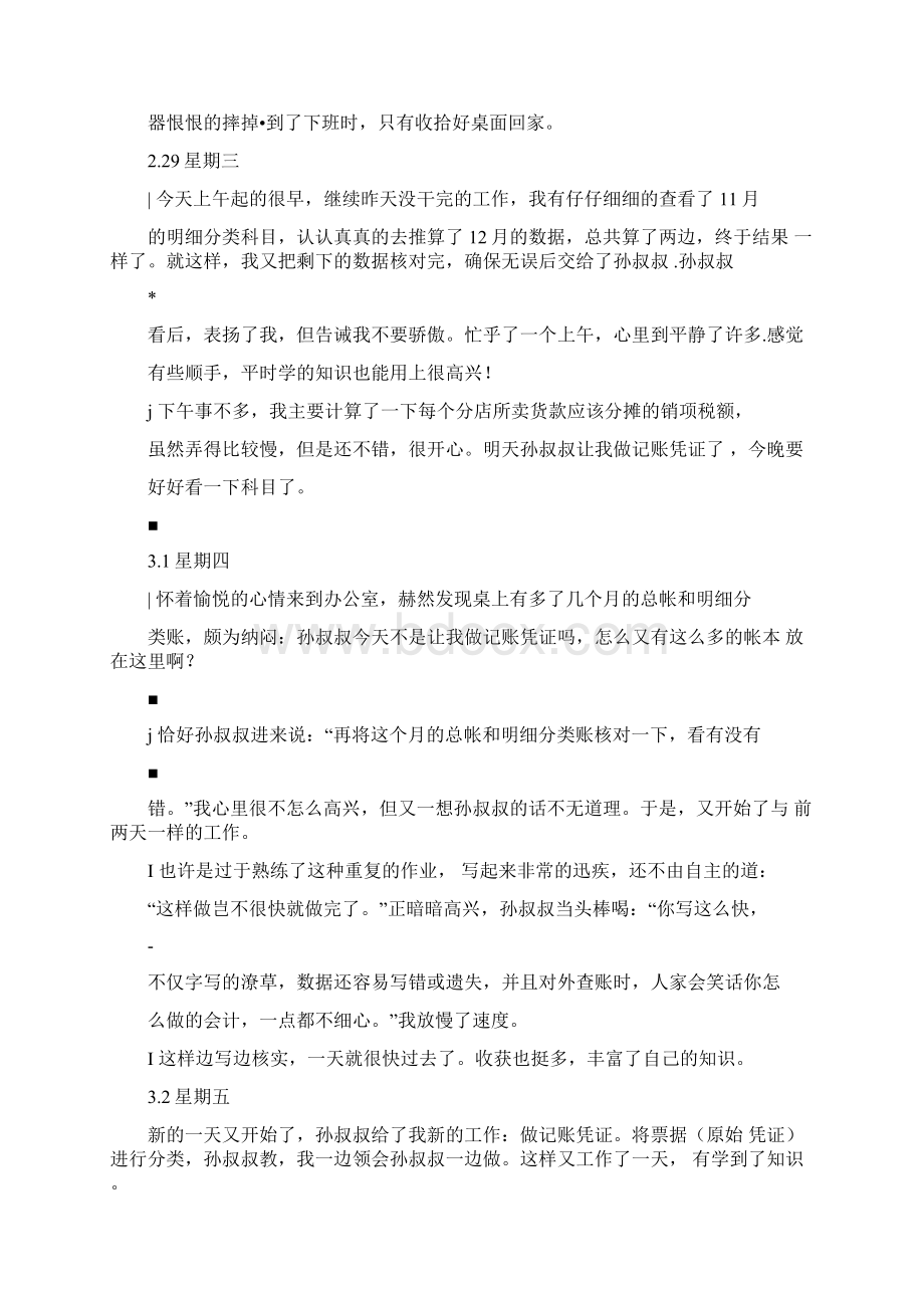 会计实习日记.docx_第2页