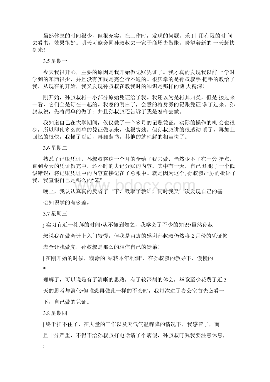 会计实习日记.docx_第3页