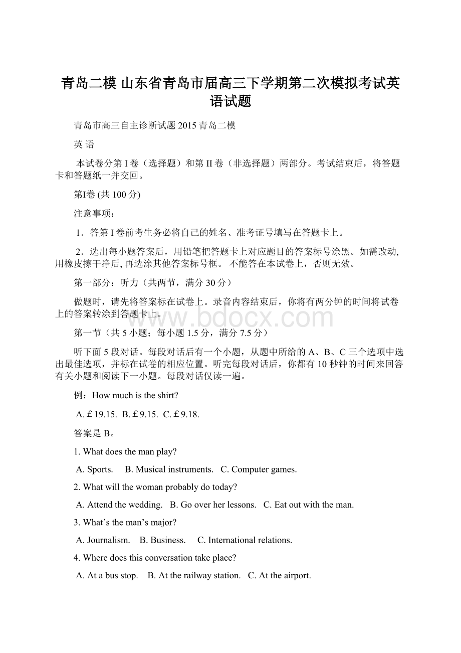 青岛二模 山东省青岛市届高三下学期第二次模拟考试英语试题Word文档下载推荐.docx