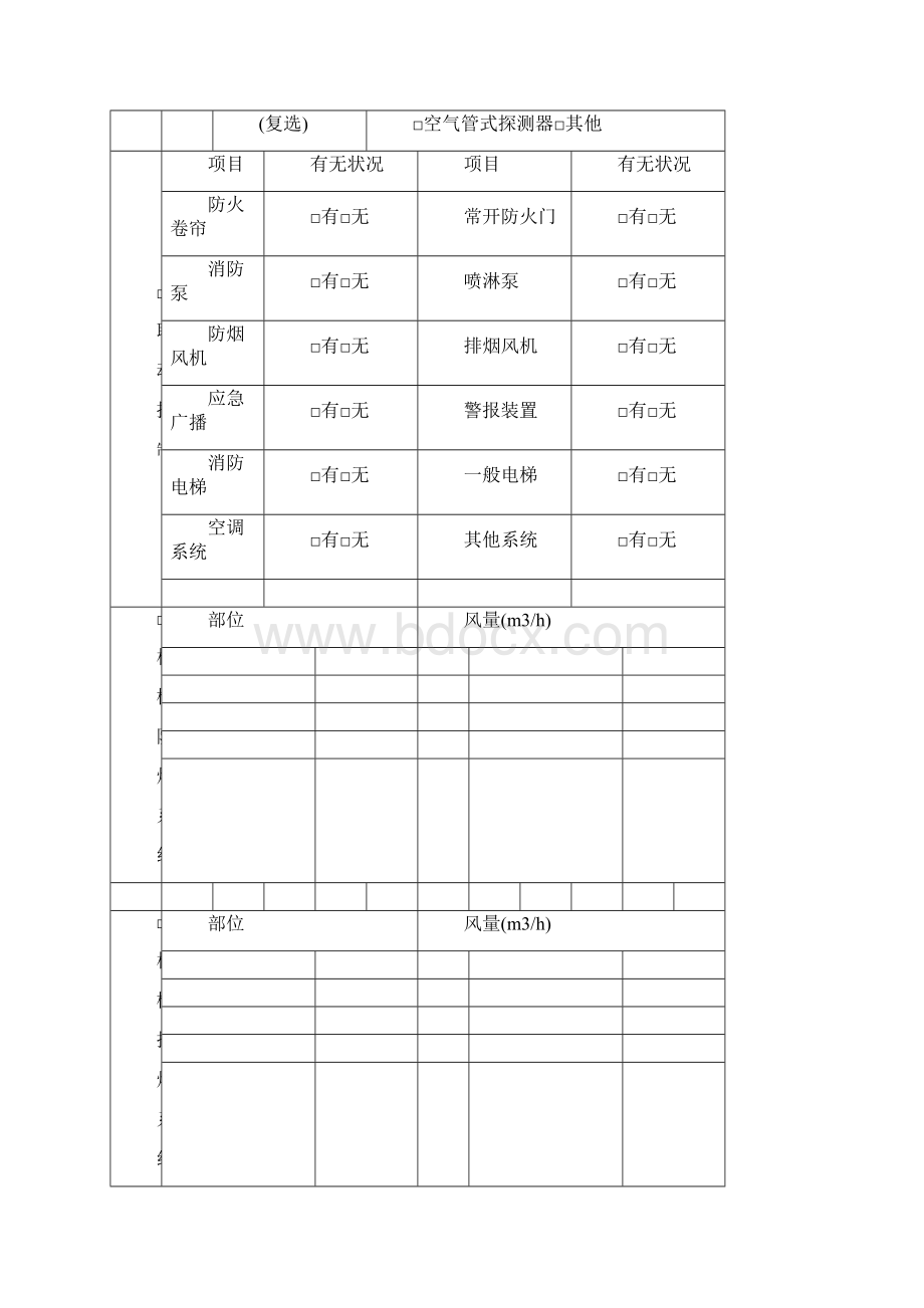 消防检测表格模板文档格式.docx_第3页