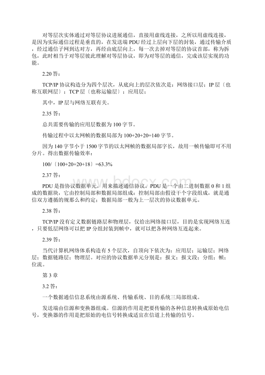 计算机网络王相林课后答案.docx_第3页