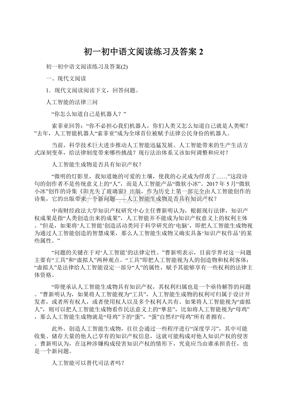 初一初中语文阅读练习及答案2.docx_第1页