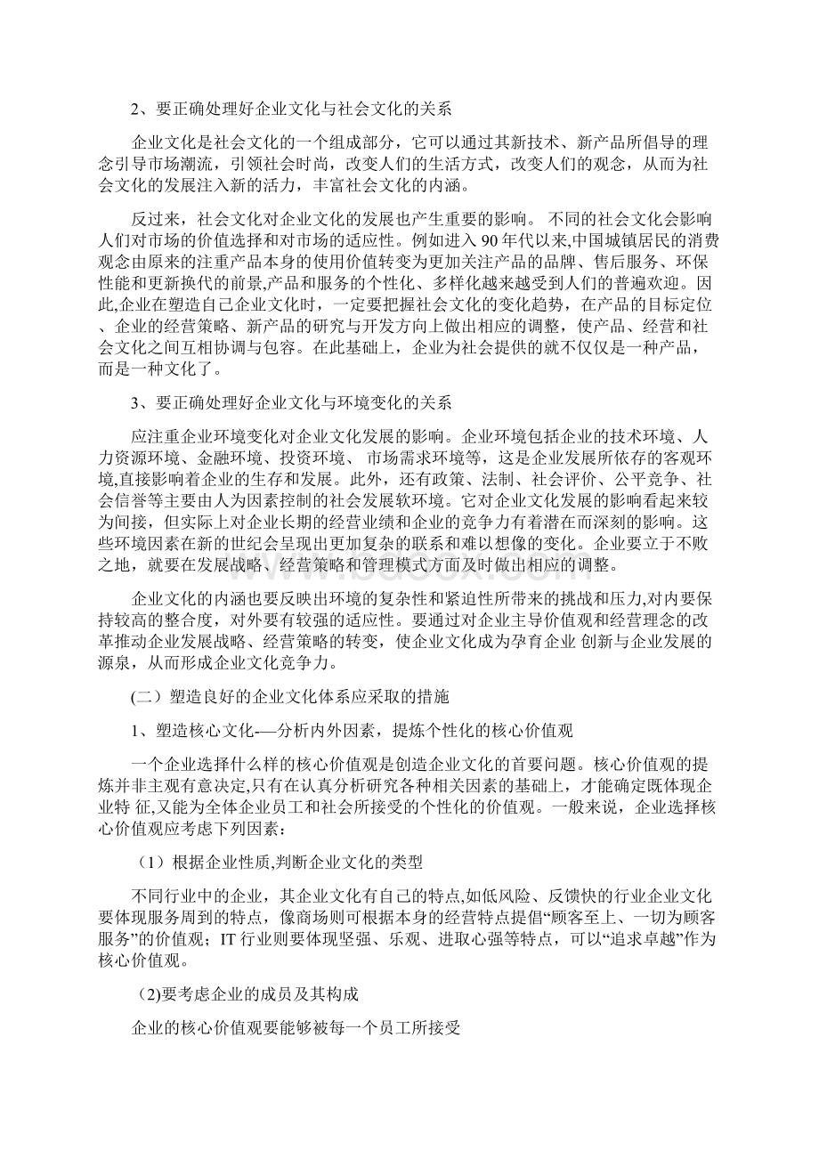 定稿企业文化建设中常见的问题及对策Word下载.docx_第3页