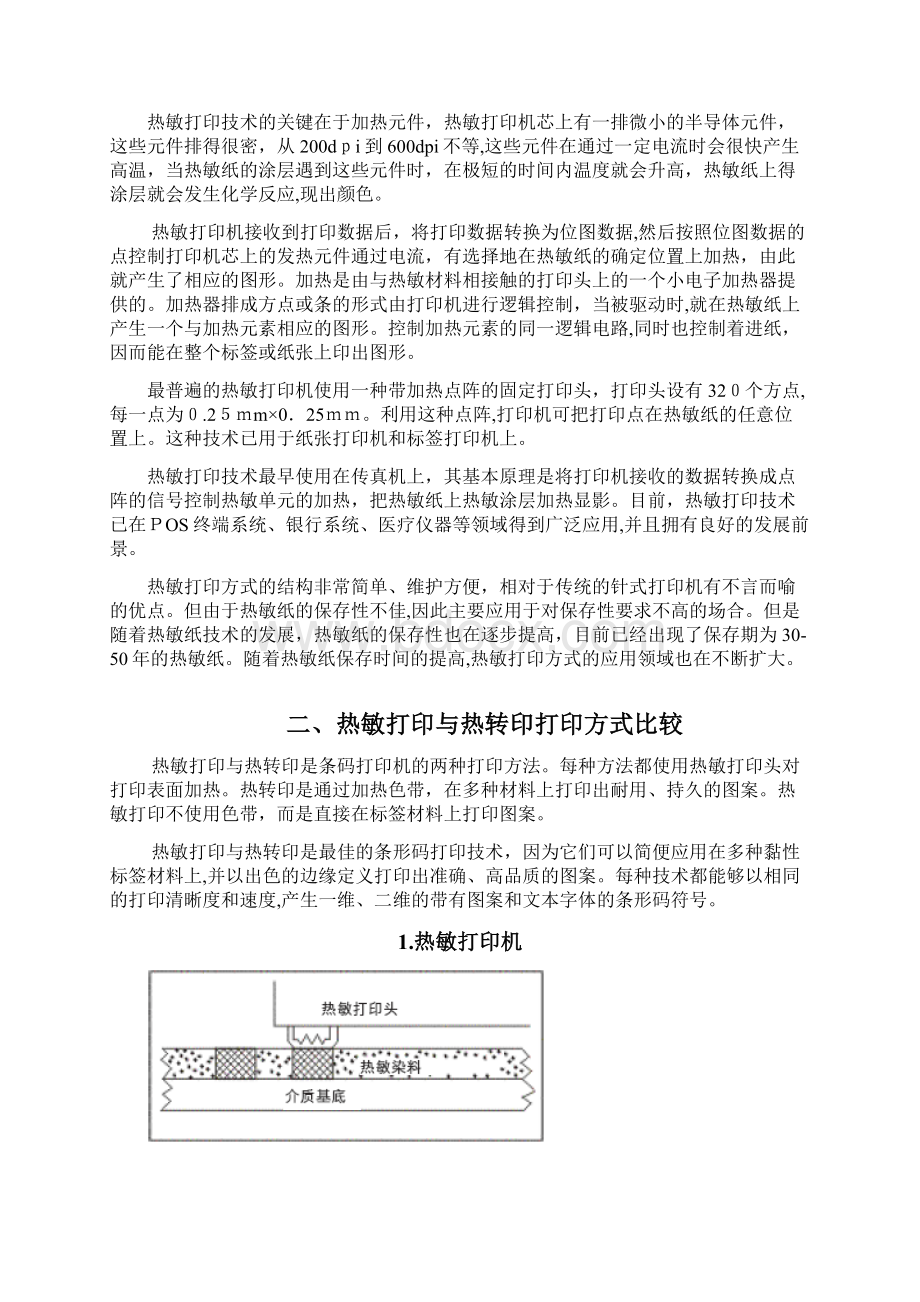 热敏打印技术可行性分析.docx_第2页