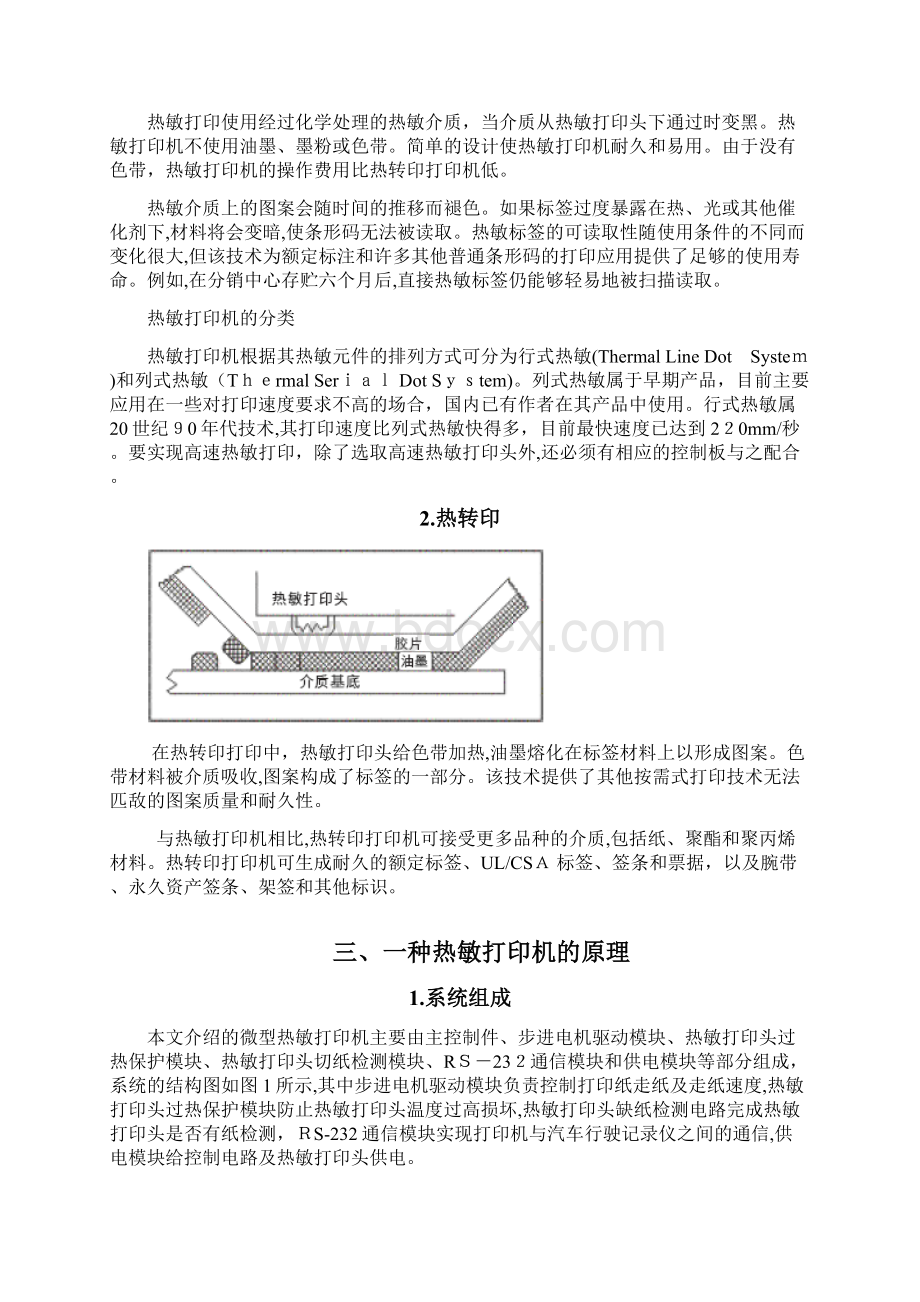 热敏打印技术可行性分析.docx_第3页