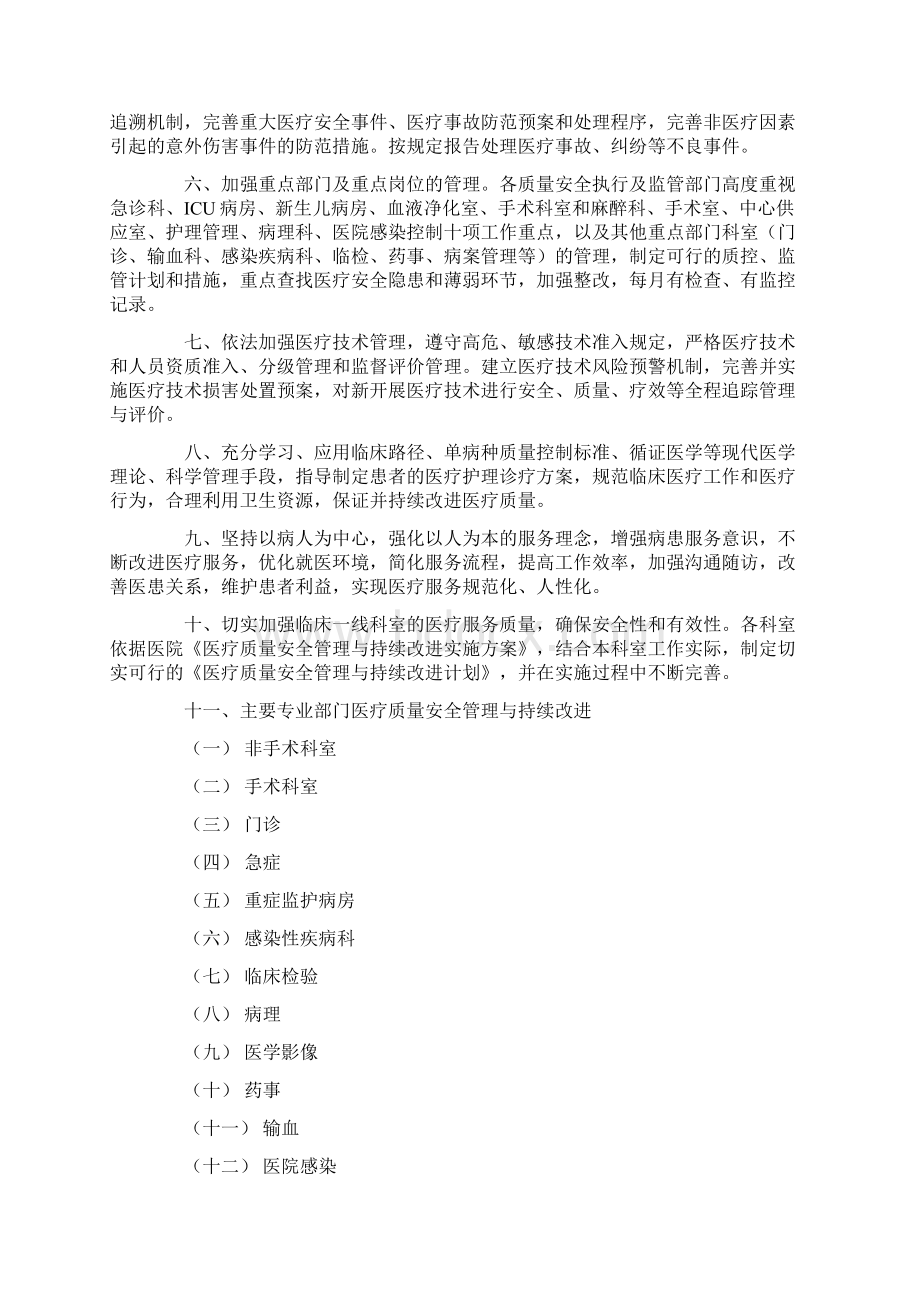 医疗质量安全管理与持续改进实施方案.docx_第2页